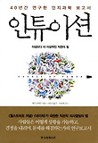 인튜이션