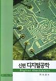 디지털공학