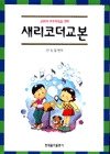 새리코더교본