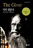 기억 전달자