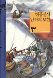 허풍선이 남작의 모험 표지 이미지