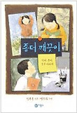 좀더 깨끗이