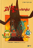 괴물이 나타났다 표지 이미지