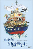 베네딕트 비밀클럽. 2 표지 이미지