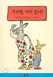 카르헨, 어디 있니? 표지 이미지