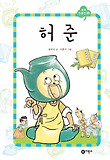허준 표지 이미지