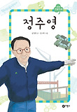 정주영 표지 이미지