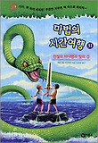 전설의 바다뱀과 빛의 검 표지 이미지