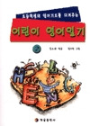 어린이 영어일기 2