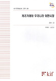 캐리거래와 우리나라 외환시장(2011.12)