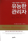 유능한 관리자