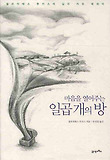 마음을 열어주는 일곱 개의 방