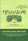 설득의심리학2