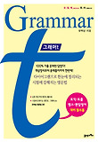 GRAMMAR T