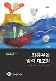 좌충우돌 암석 대모험 표지 이미지