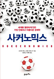 사커노믹스