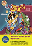 쾌걸 조로리. 45, 공포의 요괴 소풍 표지 이미지