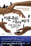 자본주의 새판짜기