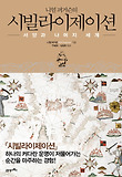 시빌라이제이션