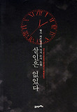 살인은 없었다