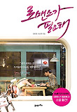 로맨스가 필요해