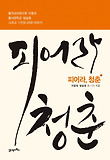 피어라, 청춘 표지 이미지