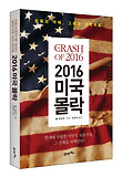 2016 미국 몰락 표지 이미지