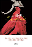 세렐렘 표지 이미지