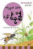 마취과의사 사냥꾼벌 표지 이미지