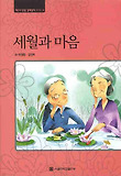 세월을 새긴 글, 자서전 표지 이미지