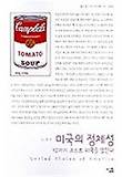 미국의 정체성 : 10가지 코드로 미국을 말한다 표지 이미지
