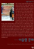 이슬람 문화