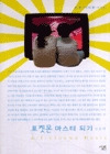 포켓몬 마스터 되기 표지 이미지