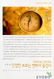 진정한 프로는 변화가 즐겁다 : 우화로 읽는 변화경영 표지 이미지