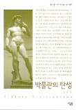 박물관의 탄생 표지 이미지