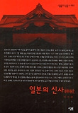 일본의 신사 표지 이미지
