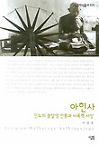 아힌사