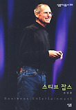 스티브잡스