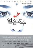 얼음공주 표지 이미지