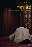 이슬람 율법 표지 이미지