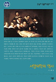 서양의학의 역사 표지 이미지