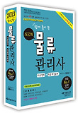 물류관리사(2013)