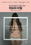 당신이놓치고있는7가지외모의비밀
