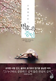 변호 측 증인 (양장)