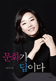 문화가 답이다 표지 이미지