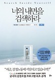 너의 내면을 검색하라