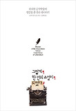 그렇게 한 편의 소설이 되었다