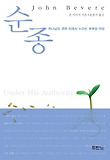 순종