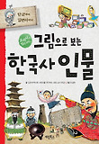 한국사 인물