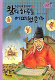 왕의 하루는 어떠했을까